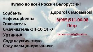 Купим с хранения цеолит синтетический, купим из неликвидов активный оксид алюминия.  Поселение Рязановское Сорбенты.jpg